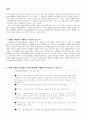 과장 허위광고 문제점 및 피해사례 2페이지