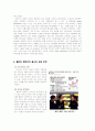 [경영] 국내기업의 해외 성공 사례[`아모레 퍼시픽`태평양(주)] 11페이지