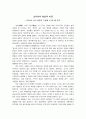 [서평] 코리아 다시 생존의 기로에서다 1페이지
