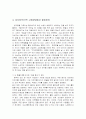 개인·기업의 경영에 있어 의사결정을 늦추는_고정관념jo 11페이지
