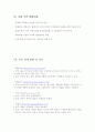 캐릭터 전문 판매 및 포탈사이트 사업계획서 10페이지