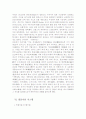 빗물의 전통적인 활용방안과 방향jo 11페이지