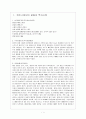 국내기업의 해외진출 성공과 실패 2페이지