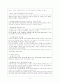 국내기업의 해외진출 성공과 실패 4페이지