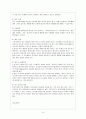 국내기업의 해외진출 성공과 실패 7페이지