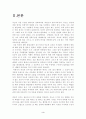 우수레포트-에밀 독서감상문- 3페이지