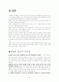 우수레포트-에밀 독서감상문- 8페이지