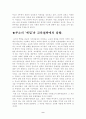 우수레포트-에밀 독서감상문- 9페이지