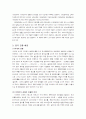 [국제경영] 국내기업의 중국 진출[`이마트`] 6페이지