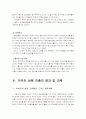 [국제경영] 국내기업의 중국 진출[`이마트`] 12페이지