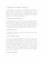 사외이사제도의 문제점과 개선방안jo 19페이지