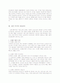 성인중기와 후기여성교육과 나아갈 길jo. 8페이지