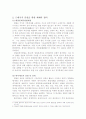 일본정치의 연원jo 3페이지