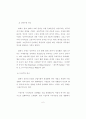 영국 연극사적 관점에서 분석한 Shakespeare의 작품 세계 8페이지