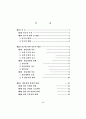 한국 방송 산업의 환경 변화에 따른 경영분석 및 전략제시에 관한 연구- 지상파 3사를 중심으로 - 3페이지