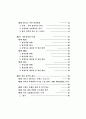 한국 방송 산업의 환경 변화에 따른 경영분석 및 전략제시에 관한 연구- 지상파 3사를 중심으로 - 4페이지