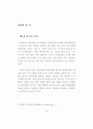 한국 방송 산업의 환경 변화에 따른 경영분석 및 전략제시에 관한 연구- 지상파 3사를 중심으로 - 6페이지