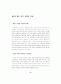 한국 방송 산업의 환경 변화에 따른 경영분석 및 전략제시에 관한 연구- 지상파 3사를 중심으로 - 17페이지