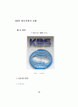 한국 방송 산업의 환경 변화에 따른 경영분석 및 전략제시에 관한 연구- 지상파 3사를 중심으로 - 21페이지