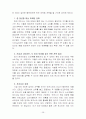 광동제약 비타오백 마케팅 분석 자료(마케팅 관리, 경영학 원론 프로젝트)  28페이지