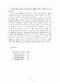 광동제약 비타오백 마케팅 분석 자료(마케팅 관리, 경영학 원론 프로젝트)  33페이지