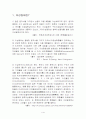 이성질체(일반화학) 1페이지