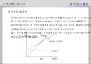 원가절감 기법 PPT(원가회계) 26페이지