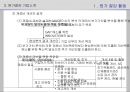 원가절감 기법 PPT(원가회계) 48페이지