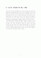 기업들의 생산방식(도요타, 현대자동차 등) 2페이지