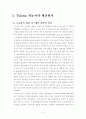 기업들의 생산방식(도요타, 현대자동차 등) 6페이지