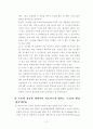 기업들의 생산방식(도요타, 현대자동차 등) 12페이지