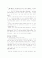 기업들의 생산방식(도요타, 현대자동차 등) 17페이지