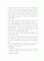 기업들의 생산방식(도요타, 현대자동차 등) 18페이지