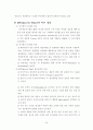 기업들의 생산방식(도요타, 현대자동차 등) 26페이지
