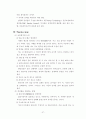 기업들의 생산방식(도요타, 현대자동차 등) 27페이지
