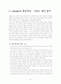 기업들의 생산방식(도요타, 현대자동차 등) 34페이지