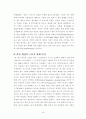 기업들의 생산방식(도요타, 현대자동차 등) 36페이지
