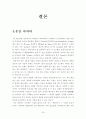 기업들의 생산방식(도요타, 현대자동차 등) 39페이지