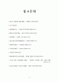 기업들의 생산방식(도요타, 현대자동차 등) 41페이지