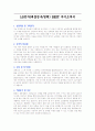 [취업자료] LG전자(제품연구/경력) BEST 자기소개서 3페이지