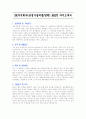 [취업자료] SK주식회사(공정기술개발/경력) BEST 자기소개서 3페이지
