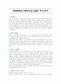 [취업자료] SK텔레콤(인사관리/신입) BEST 자기소개서 3페이지