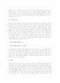 [이직][레스토랑종사원 이직][호텔종사원 이직][경찰관 이직][직업][직종][직장]이직의 개념, 이직의 결정요인과 이직의 분류 및 레스토랑종사원의 이직, 호텔종사원의 이직, 경찰관의 이직에 관한 분석 4페이지