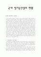 국내 쌀가공산업의 현황 2페이지
