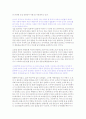 (독후감)그로테스크로 읽는 일본문화 2페이지