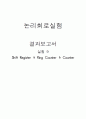 [A+ 결과] 논리회로 실험 Shift Register & Ring Counter&COUNTER [사진 및 파형 모두첨부] 11페이지