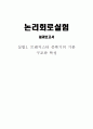 [A+ 결과] 논리회로 실험  트랜지스터 증폭기의 기본 구조와 특성 [사진 및 파형 모두첨부] 12페이지