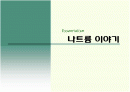 나트륨 영양교육 수업(자료) 1페이지