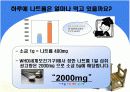나트륨 영양교육 수업(자료) 12페이지