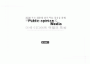 2008 미국 대통령 경선을 통해 살펴보는 - 미국 미디어의 역할과 특성 1페이지